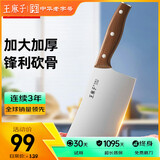 王麻子菜刀 家用厨房锻打斩骨剁骨头排骨家禽刀具【砍骨头专用刀】