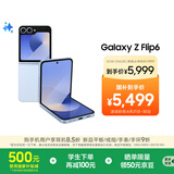 三星Galaxy Z Flip6 国家补贴 AI手机 折叠屏手机 大视野智能外屏 骁龙8 Gen3 双卡 12GB+256GB 夏沫蓝