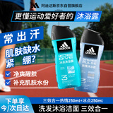 阿迪达斯 （adidas）男士沐浴露 洗发洁面三效合一 冰点热情套装500ml