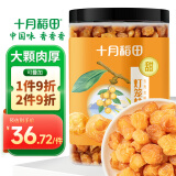 十月稻田 桂圆肉 270g 无核免剥桂圆干 龙眼肉 红枣枸杞桂圆茶 零食