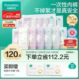 全棉时代一次性内裤女纯棉不掉絮灭菌 L码30条【品牌直供 安全灭菌】