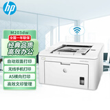惠普（HP）M203DW自动双面激光打印机 无线家用办公高速打印机 一年上门版