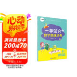 学而思 一学就会 数学思维培养（新版）五年级下册 数学学习必备教材