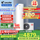 海尔（Haier）智家出品Leader 空气能热水器家用300升热泵电辅包安装变频一级能效节能增容大水量  LKF300-PF7U1