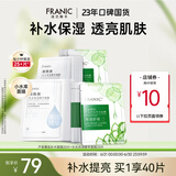 法兰琳卡（FRANIC）芦荟黄瓜面膜清爽补水保湿滋润烟酰胺紧致提亮肤色女生母亲节礼物 【补水+提亮】40片