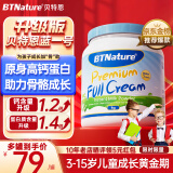 BTNature贝特恩蓝罐胖子奶粉儿童学生成长高钙蛋白3-6-12-15岁以上4段澳洲 【矮个挑食体弱可用】全脂1kg/罐