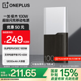一加 100W  充电宝【国家补贴15%】超级闪充移动电源 12000mAh 手机充电宝 可上飞机可充电脑 极木版