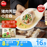 思念上汤小云吞猪肉荠菜400g50只 儿童速冻馄饨早餐食品云吞