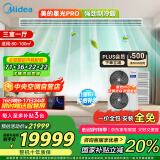 美的（Midea）中央空调小多联机星光PRO5匹一拖四 三室一厅新一级能效空调MDS-120W-E01-XGpro适用80-110㎡