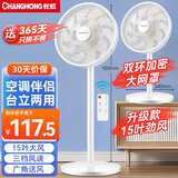 长虹（CHANGHONG）电风扇落地扇家用交流定频立式机械电扇台扇遥控风扇 小型风扇办公室CFS-LD3016RT