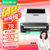 才进适用富士施乐P115b粉盒m115b m115w P115w硒鼓p118w m118w m115f墨盒m115z m115fs m118z打印机DocuPrint