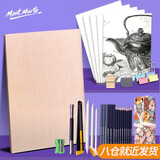 蒙玛特画架带抽屉榉木箱体画架素描套装（4K画板+素描铅笔套装+素写纸+4夹子）CS-4KHJBLSM
