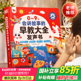 淘淘天才会讲故事的早教发声书宝宝点读有声书说话益智玩具六一儿童节礼物