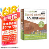 中文版Autodesk Revit Architecture 2022从入门到精通实战案例+视频讲解 bim教材教程revit教程书籍 建筑与结构设计视频教程教材cad教材自学版京东超级618