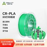 创想三维3d打印机 CR-PLA 耗材配件1.75mm 1kg 多色可选 绿色
