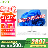 宏碁（acer）23.8英寸一体机台式电脑整机高配支持DeepSeek办公家用游戏 新芯13代i3八核 16G 1T固态
