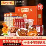德州扒鸡肉食熟食礼盒扒鸡牛肉鸽子猪蹄送礼礼盒臻味礼3.38kg
