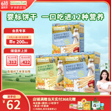 爷爷的农场婴幼儿A2牛乳棒棒饼干78g*3盒(麦香*2+蜜瓜*1)  宝宝儿童零食辅食