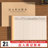 西玛（SIMAA）出入库记账本明细商品进货出货记账本 通用店铺营业收入手帐出入库记录本库房分类账本登记本26348