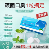 一品康口腔益生菌微泡片口臭口气重嘴巴臭调理口腔异味口气清新*3盒装