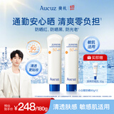 奥札（Aucuz）高倍清爽小白管防晒乳90g*2防晒霜女隔离乳干皮敏感肌适用