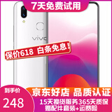 vivo X21 全面屏 双摄美颜拍照 游戏手机 二手手机 雪滢白 6G+128G 全网通 95新