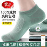 浪莎袜子男夏季网眼100%纯棉休闲男袜7A抑菌防臭短袜吸汗透气男士船袜 【2抹绿2双蓝色2灰色】礼盒装 6双 均码 【38-43码】