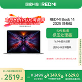 小米笔记本电脑【国家补贴20%】红米REDMI Book 14 2025焕新版轻薄本高性能13代酷睿 16G 512G新品上市