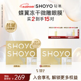 轻氧【明星同款】蝶翼冻干微雕眼膜贴玻色因抗皱紧致保湿熬夜shoyo618 【共15组】2盒眼膜+5组 眼膜5对/盒