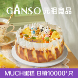 元祖（GANSO）软芯嫩芝士蛋糕600g 法式巴斯克kiri芝士口味 生日蛋糕同城配送