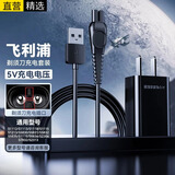 十闪 适用飞利浦剃须刀充电器套装理发器刮胡刀充电线通用PQ888/889/S891/S1112/S1118/S1213/S5831