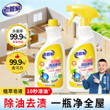 老管家多功能清洁液皂500g*2厨房浴室油烟机冰箱油污清洁剂强力去污去垢