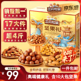 三只松鼠坚果礼盒2081g/17件 零食大礼包松子腰果夏威夷果 端午团购送礼