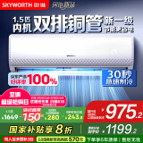 创维京东严选空调1.5匹新一级能效新品国家补贴变频冷暖省电卧室挂机KFR-33GW/V3GB1A-N1以旧换新