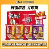 康师傅方便面泡面整箱24袋装劲爽红烧牛肉面香辣混合速食夜宵官方旗舰店 【4味24袋】红烧+香辣+西红柿+酸菜