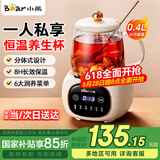 小熊迷你养生壶养生杯煮茶器办公室小型分体式全玻璃桌面电热杯垫加热暖牛奶保温三八妇女节38礼物实用 YSH-Q04E5【轻颜养生杯】 0.4L