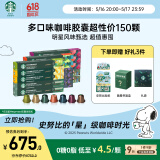 星巴克（Starbucks）胶囊咖啡150颗多口味超性价组合适配Nespresso胶囊机