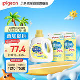 贝亲（Pigeon）婴儿抑菌除螨洗衣液 全家可用（温暖阳光香）1.5L+750ml*2 PL479