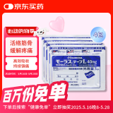【4包装】 日本久光制药Hisamitsu膏药贴腰肩镇痛贴酮洛芬消炎止痛膏贴久光贴原装进口（10cm*14cm）7片*4包
