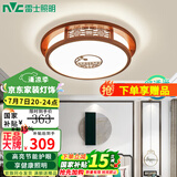 雷士（NVC）吸顶灯中式客厅灯中国风实木客厅吸顶灯led灯具大气古典全屋套餐 24W圆灯 Ra95高显色护眼三色光