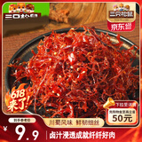 三只松鼠灯影牛肉丝麻辣味100g袋装休闲零食川蜀风味特产手撕牛肉麻辣小吃