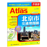 2025 北京市交通地图册 交通旅游地图 地铁公交线路查询 城市地图行车指南 新增首都环路高速 大比例尺实地调绘 GPS导航数据