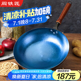 阎铁匠章丘炒锅铁锅炒菜锅锻打无涂层老式物理不粘锅圆底轻便炒勺已开锅 轻便锤印木把32厘米 32cm 圆底炒锅