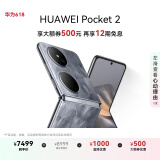 HUAWEI Pocket 2 超平整超可靠 全焦段XMAGE四摄 12GB+1TB 大溪地灰 华为折叠屏鸿蒙手机