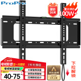 ProPre（40-75英寸）电视机挂架 固定电视壁挂架支架 通用小米海信创维TCL康佳华为智慧屏电视架承重70kg
