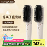 崔娅直发梳负离子速热造型梳 4排加密梳齿 2亿负离子快速造型不伤发 祛静电T601白色 520生日礼物