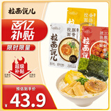 拉面说儿速食方便面 非油炸拉面美食3袋（招牌豚骨+番茄+金汤肥牛）445.8g