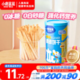 小鹿蓝蓝 婴幼儿炭烧棒磨牙棒饼干130g宝宝儿童零食手指饼干