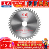 东成 木工切片附件合金圆锯片硬质合金木工锯片木材木头锯片专业型 【专业型/木用交替齿】5*40T