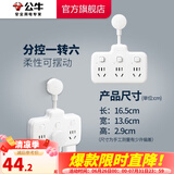 公牛插座转换器插头 无线插排usb  多功能插座/一转多保护门/ 扩展转换器 /适用于卧室厨房 【分控开关】一转六
